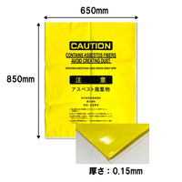結一産業 アスベスト廃棄袋 中サイズ 黄色 10枚入り Y-BA003 1セット(10枚)