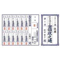 ササガワ 金領収 1枚もの 1年用 9-41 1冊(10枚)