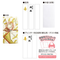 ササガワ 新金封 祝用 OA短冊 27-5355 1枚
