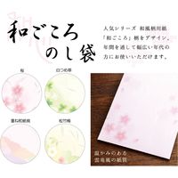 ササガワ のし袋 和ごころ 万型 白つめ草 5-3761 1冊(3枚)