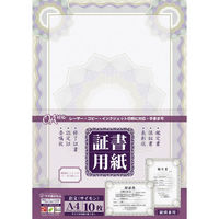 ササガワ *証書用紙 A4判 彩紋 10-1706 1冊(10枚)