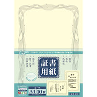ササガワ 証書用紙 A4判 ループ 10-1707 1袋(10枚入)