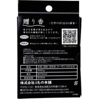 iiもの本舗 贈り香 文字の浮き出るお線香 癒 12本入 4589596693996 1箱(12本入)（直送品）