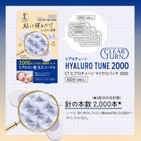 クリアターン ヒアロチューン マイクロパッチ 2000 3回分（6枚入） コーセーコスメポート