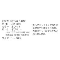 アプロンアパレル 給食衣 かっぽう着型 394-30AP-6 1枚（直送品）