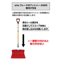 三共コーポレーション ブレード付プッシャー 組立式 A569 1個（直送品）