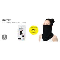 おたふく手袋 フィットスタイル フェイスカバー メッシュ付 ブラック UV-3991 1パック（直送品）