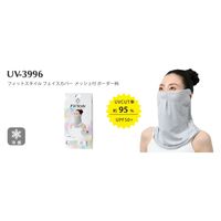 おたふく手袋 フィットスタイル フェイスカバー メッシュ付 ボーダー柄 UV-3996 1パック（直送品）