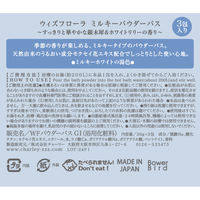 チャーリー ウィズフローラ ミルキーパウダーバス 3包入り 銀木犀&ホワイトリリー 4975541617764 1個