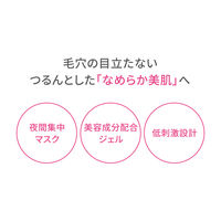 dプログラム オーバーナイトRジェルマスク 60g 資生堂
