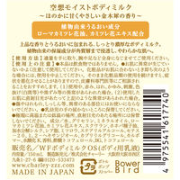 【数量限定】空想 モイストボディミルク 金木犀が香る日に 150mL ギフト チャーリー