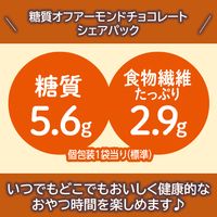 チョコレート菓子 糖質オフ　アーモンドチョコレート　シェアパック　98g 1セット（1個×3）
