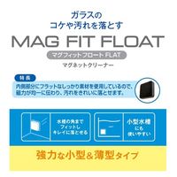 マグフィットフロート FLAT 水槽用 掃除 1セット（1個×3）ジェックス