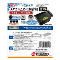 メダカ元気 メダカのための飼育箱 黒350 1個 ジェックス 水槽