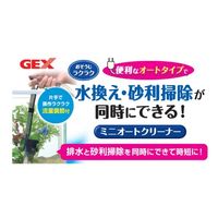ミニオートクリーナー 水槽 掃除 1個 ジェックス