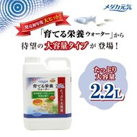 メダカ元気 育てる栄養ウォーター 国産 2.2L 1個 ジェックス