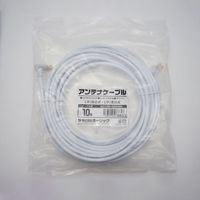 ホーリック アンテナケーブル 10m ホワイト アルミヘッド 両側L字差込式コネクタ AC100-685WH 1本 65-5725-30（直送品）