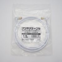 ホーリック アンテナケーブル 1.5m ホワイト アルミヘッド 両側L字差込式コネクタ AC15-675WH 1本 65-5725-20（直送品）