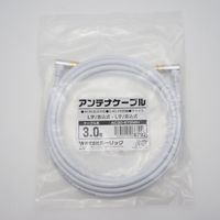 ホーリック アンテナケーブル 3m ホワイト アルミヘッド 両側L字差込式コネクタ AC30-679WH 1本 65-5725-24（直送品）
