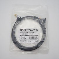 ホーリック アンテナケーブル 2m ブラック アルミヘッド 両側L字差込式コネクタ AC20-678BK 1本 65-5725-23（直送品）