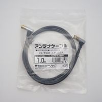 ホーリック アンテナケーブル 1m ブラック アルミヘッド 両側L字差込式コネクタ AC10-674BK 1本 65-5725-19（直送品）