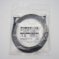 ホーリック アンテナケーブル 3m ブラック アルミヘッド 両側L字差込式コネクタ AC30-680BK 1本 65-5725-25（直送品）