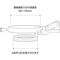 マイクロネット リング照明用(自在)アダプター 3DーAD(LED照明付き) 3D-AD+SIMPLE5 1セット 67-2520-21（直送品）