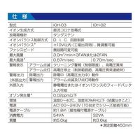 春日電機 オーバーヘッドイオナイザ(DC)0.70m/sec IOH-02 1台 67-9249-84（直送品）