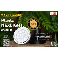 高島屋植物園 Plants NEXLIGHT PAR30 WHITE 電球色 NL-PAR303-WC95 1個（直送品）