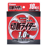 ビッグマン BM 切断ライダー 1.0箱10枚 BM10SR10 1箱