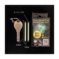 ブリッジウェル Glow HOTARU 60 1箱(2本入) GHG-S-0060 1箱(2本) 65-2584-62（直送品）