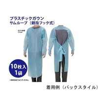 フィフティ・ヴィジョナリー プラスチックガウン(CPEガウン)ブルー 10枚×20袋入 FV-PG-001 1箱(200枚)（直送品）