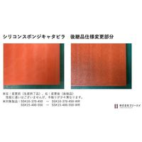 スリーハイ シリコンスポンジシート(キャタピラ)400×550mm SSK15-400-550-WR 1枚 67-6582-32（直送品）