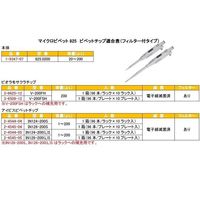 ソコレックス マイクロピペット(アキュラ) 20~200μL JCSS校正証明書付 825.02 1本 1-9347-07-24（直送品）