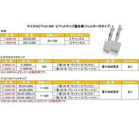 ソコレックス 12チャンネルマイクロピペット(アキュラ) 20~200μL JCSS校正証明書付 855.12.200 1本（直送品）