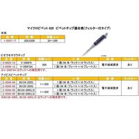 ソコレックス マイクロピペット(アキュラ) 20~200μL JCSS校正証明書付 826.02 1本 1-9347-17-24（直送品）