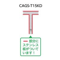 新潟精機 カッティング方眼T型定規 快段目盛 10x13cm CAGSーT15KD 1セット(2個)（直送品）
