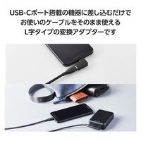 USB-C L字変換アダプタ 横向き TypeCポート-TypeCプラグ ブラック MPA-CFCMLAD01BK エレコム 1個