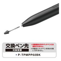 タッチペン 交換用ペン先 3個入 P-TPMPP02シリーズ専用 P-TIPMPP02 エレコム 1個