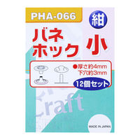 イトー バネホック 小 紺 PHA-066 1袋（直送品）