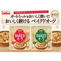 ベイクドオーツ ナッツ＆シード 400g 1セット（1袋×2） カルビー　シリアル　グラノーラ