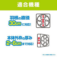 すっぽり覆える換気扇カバー 大型 30cm専用 1枚入 1個 東洋アルミエコープロダクツ（わけあり品）