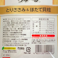 いなば チャオ 缶ちゅ～る とりささみ＆ほたて貝柱 国産（14g×4本入）2袋 猫 ちゅーる キャットフード おやつ