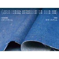 デニム生地 10オンス 108cm幅×7m切売カット Dインディゴ 1000-1 1000-1-7M 1セット(108cm幅×7m（直送品）