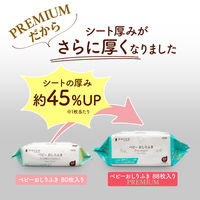 dacco ベビーおしりふき ふた付 プレミアム 88枚入 1個 オオサキメディカル