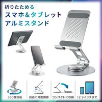 オーム電機 スマホ&タブレットアルミスタンド 01-7233 1個