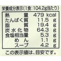 味噌らーめん 1セット（1個×3） 創健社