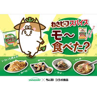 やみつき！わさビーフスパイス 20g 1個 エスビー食品 シーズニング 調味料 S＆B