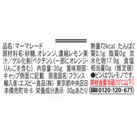 ボンヌママン オレンジマーマレード 30g 1セット（1個×5） エスビー食品 ジャム スプレッド パン プチギフト