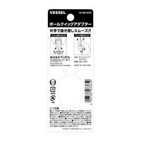 ベッセル ボールクイックアダプター 黒 QB-22AD 1個